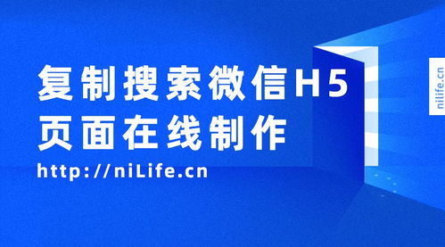 微信H5落地頁(yè)制作與網(wǎng)頁(yè)開(kāi)發(fā)指南